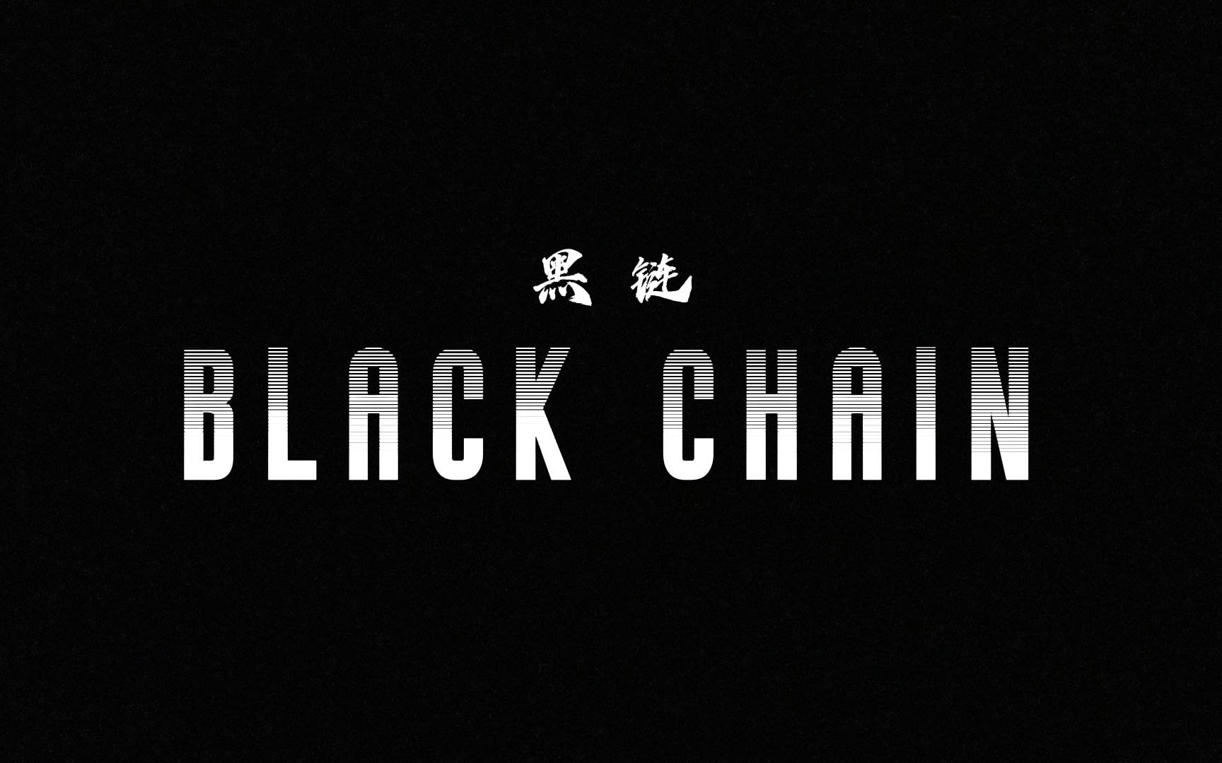 《Black Chain 黑链》 审计电影 澳门科技大学审计学D1 Group12 D2 Group6微电影哔哩哔哩bilibili