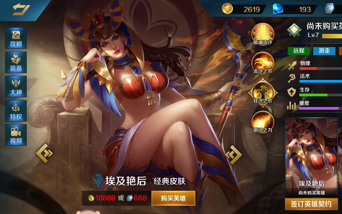 英魂之刃无限火力埃及艳后这吸血就问你服不服o