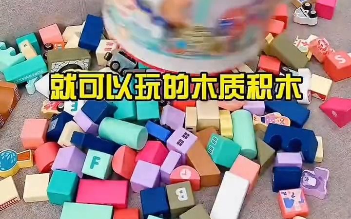 儿童益智木头积木,搭建各种造型,非常适合小孩子锻炼想象力!哔哩哔哩bilibili