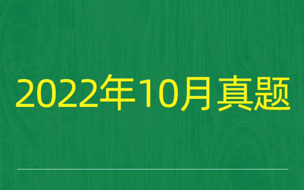 [图]2022年10月自考《03708中国近现代史纲要》试题真题和答案