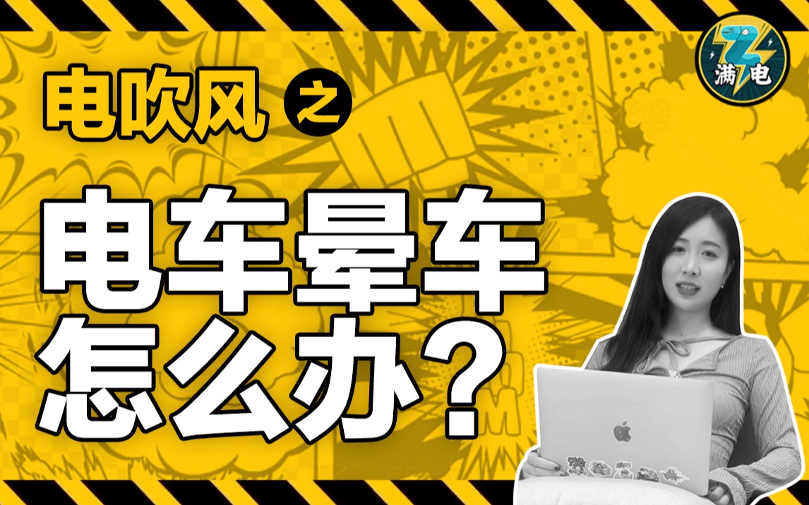 「坐电车晕车怎么办」五个方法拿去试试