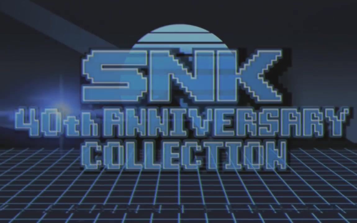 [图]SNK 40th ANNIVERSARY COLLECTION宣传片