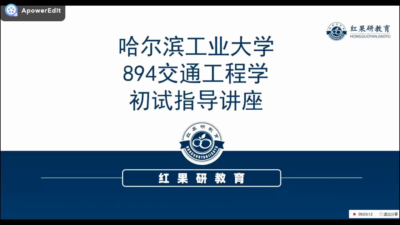 哈尔滨工业大学交通工程学院考研介绍2020上岸 专业课140+学姐考研经验分享2021哈尔滨工业大学考研894交通工程学学习指导&考研复习规划指导哔...