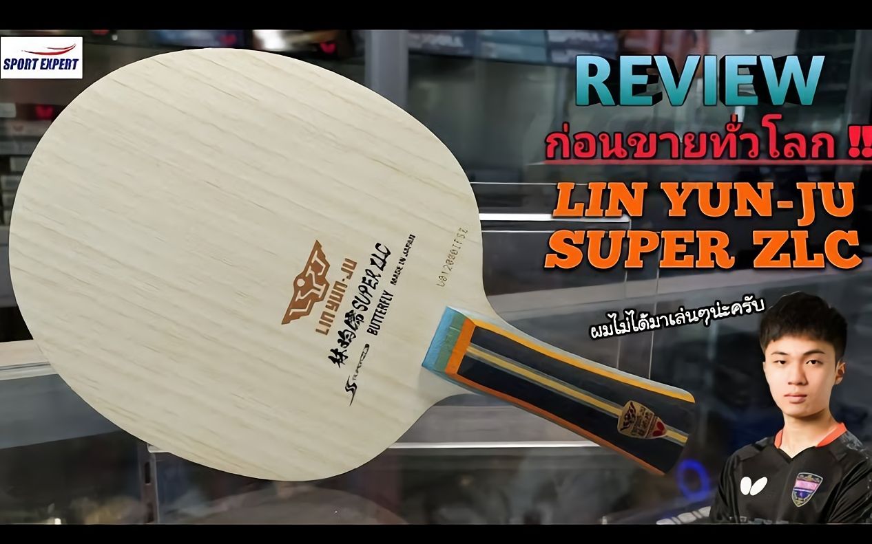 林昀儒szlc抢先评测