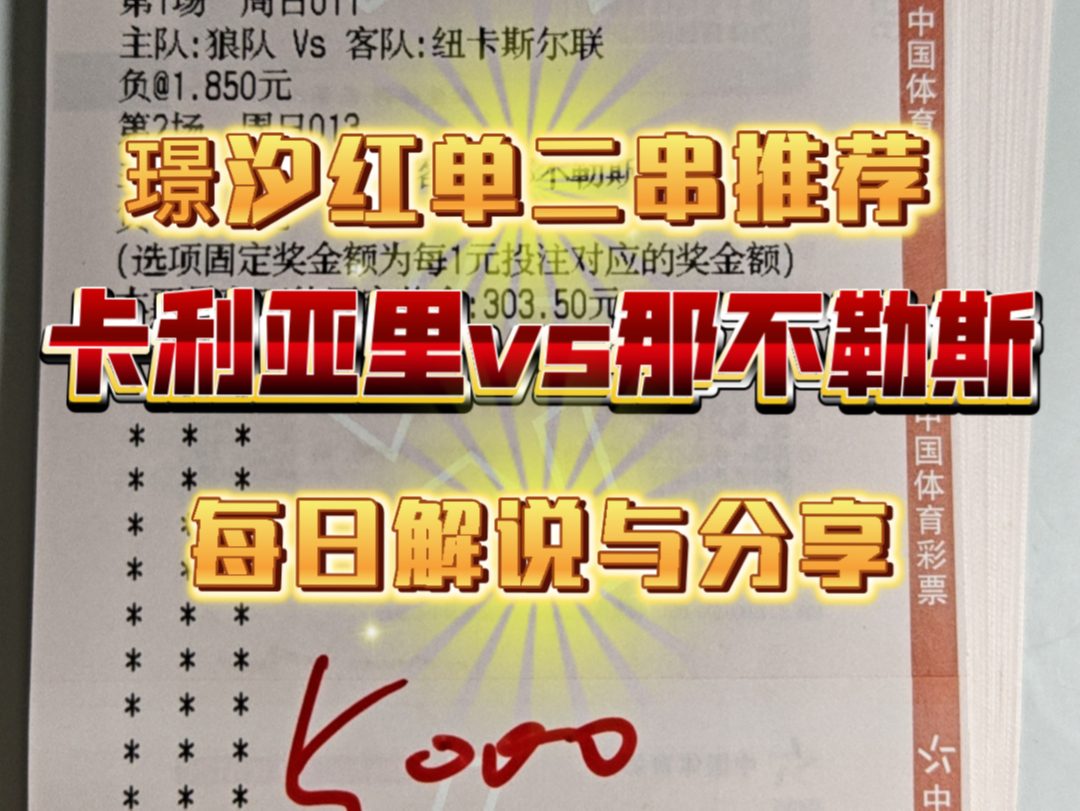 哈喽大家好,今日璟汐继续给大家带来推荐,卡利亚里对战那不勒斯,今晚卡利亚里能否捍卫主场哔哩哔哩bilibili