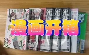 Скачать видео: 【漫画开箱】首刷限定附录胆大党、更衣人偶、通灵童子、怪物事变等开箱～