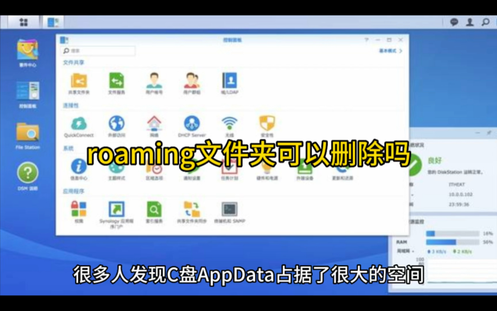 roaming文件夹可以删除吗哔哩哔哩bilibili