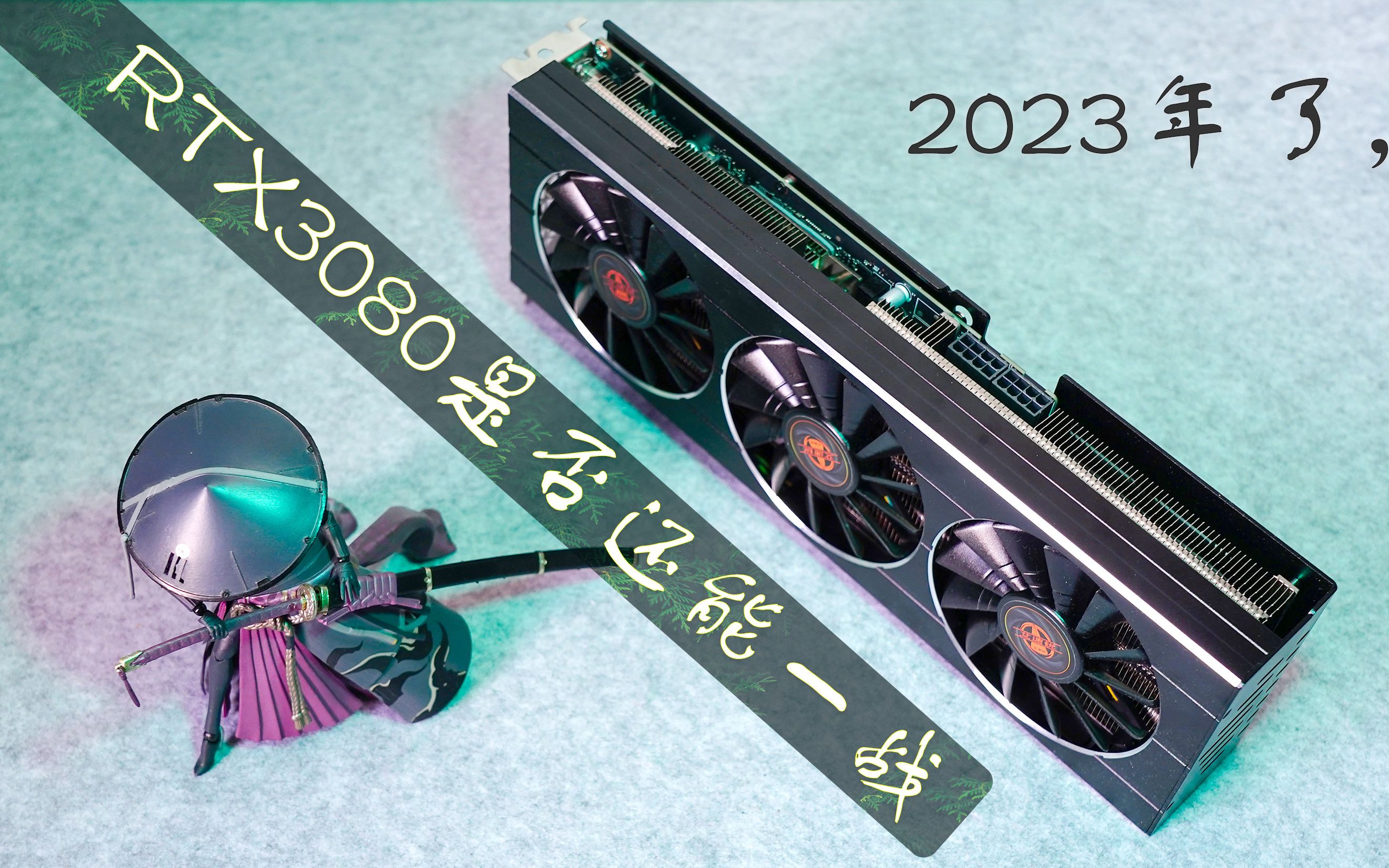 2023年再测RTX3080,新平台下雄起了!敢不敢买自己定哔哩哔哩bilibili