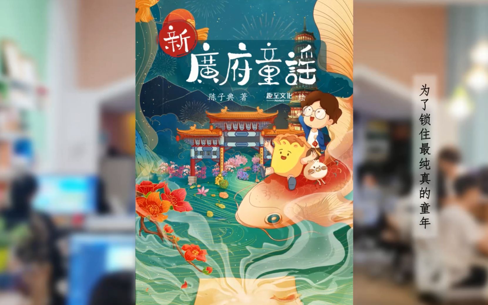 《新广府童谣》介绍宣传片哔哩哔哩bilibili