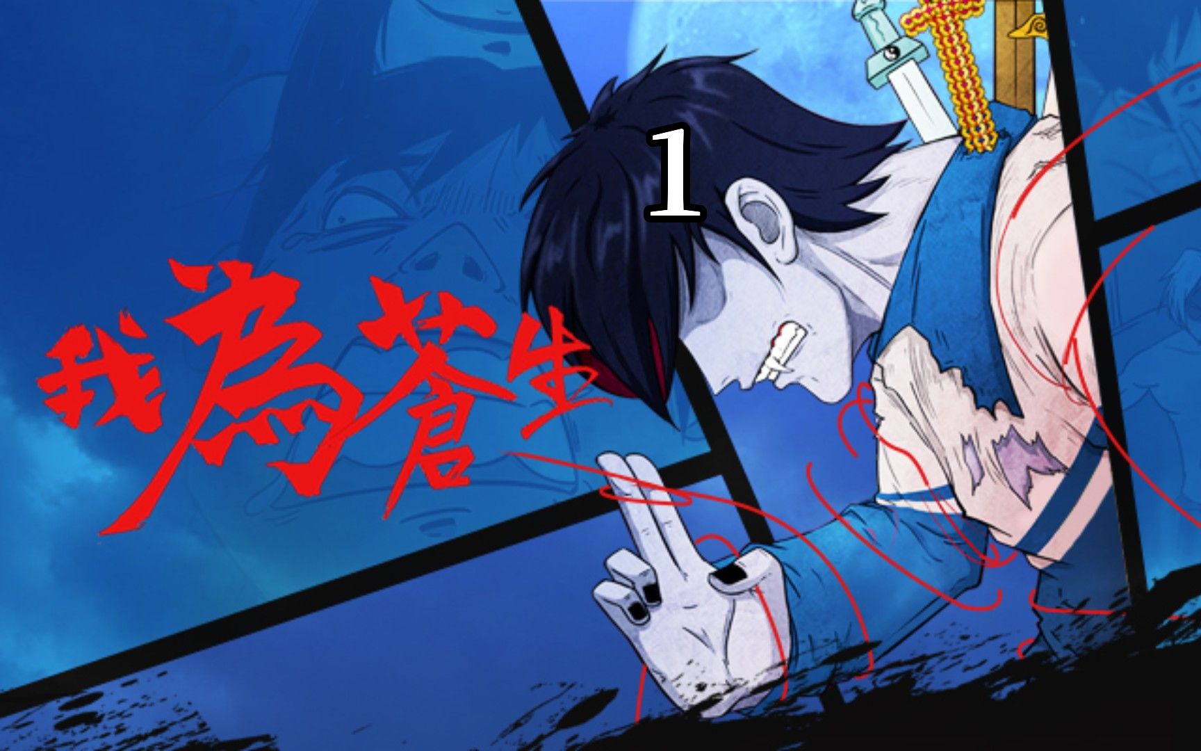 第1集 i 我为苍生,张小年网吧上网,背后惊现小白鞋