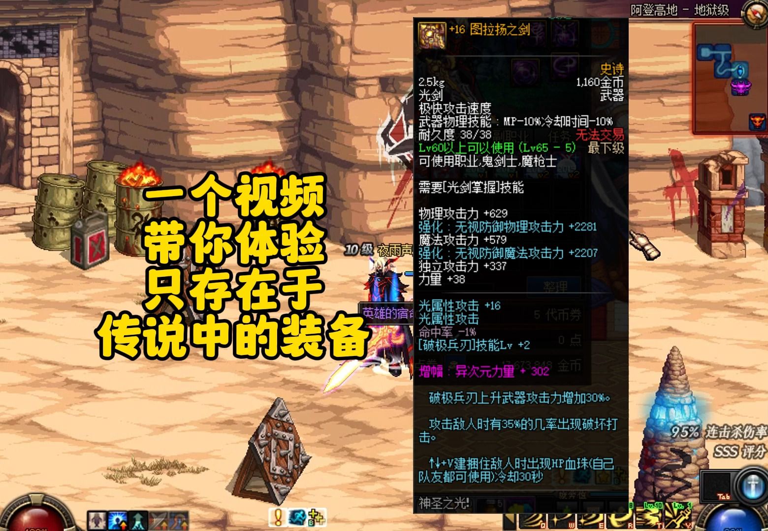 dnf中十年前就有让剑魂上状态上满的武器?这就是图拉扬之剑!