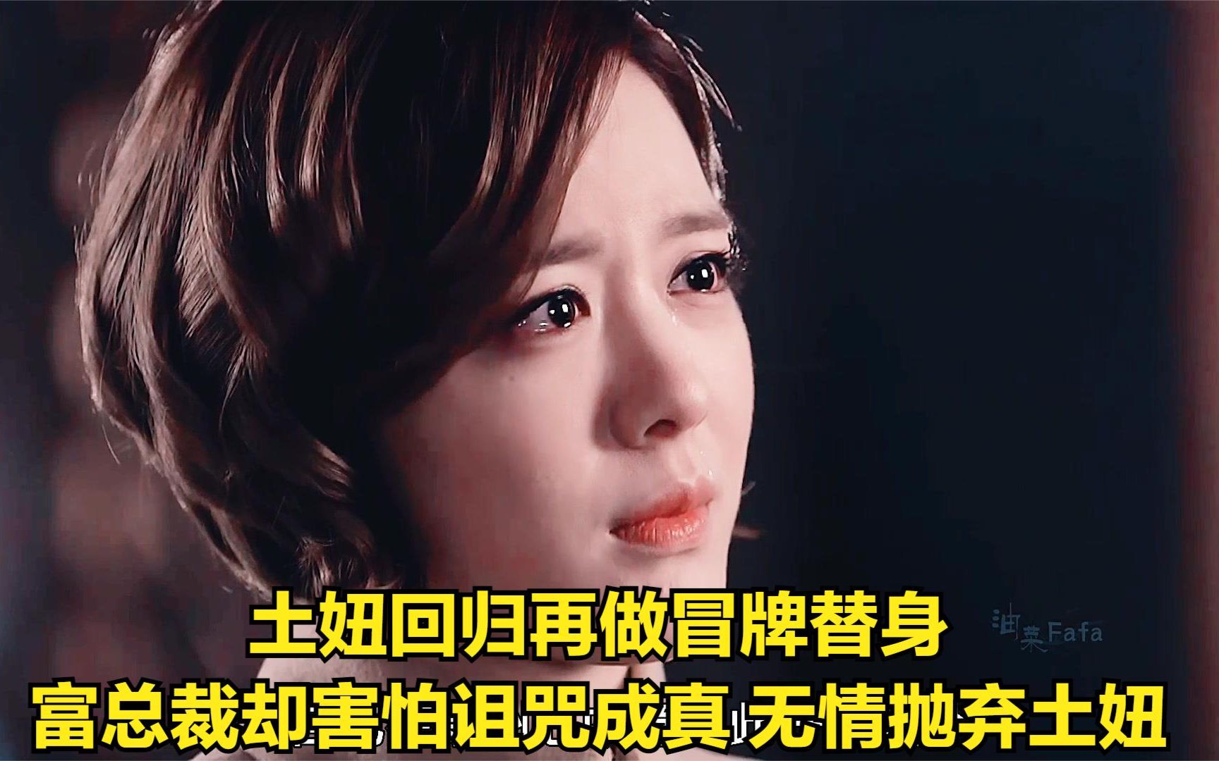 《百年的新娘》22:总裁因害怕诅咒成真,无情抛弃土妞