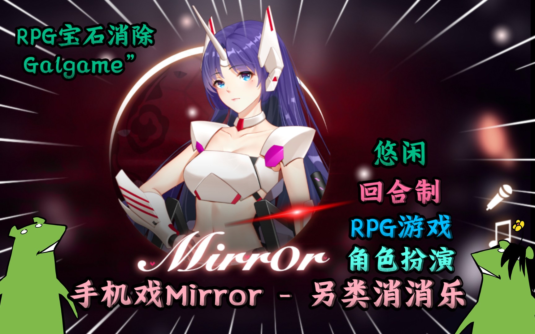 安卓手机戏《Mirror  另类消消乐》RPG宝石消除+Galgame汉化版!哔哩哔哩bilibili