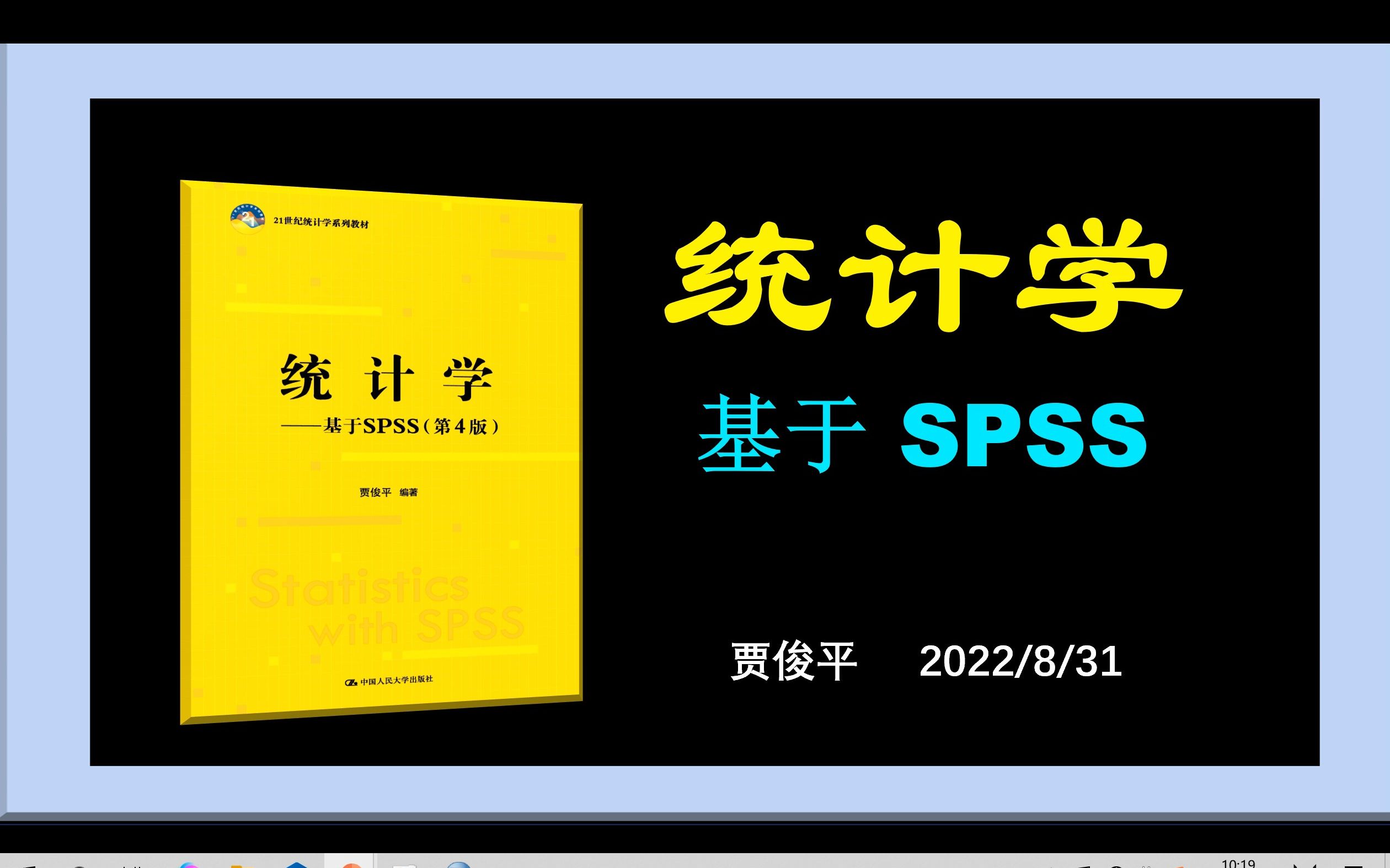 如何用spss计算中位数等——统计学例题31 p45哔哩哔哩bilibili