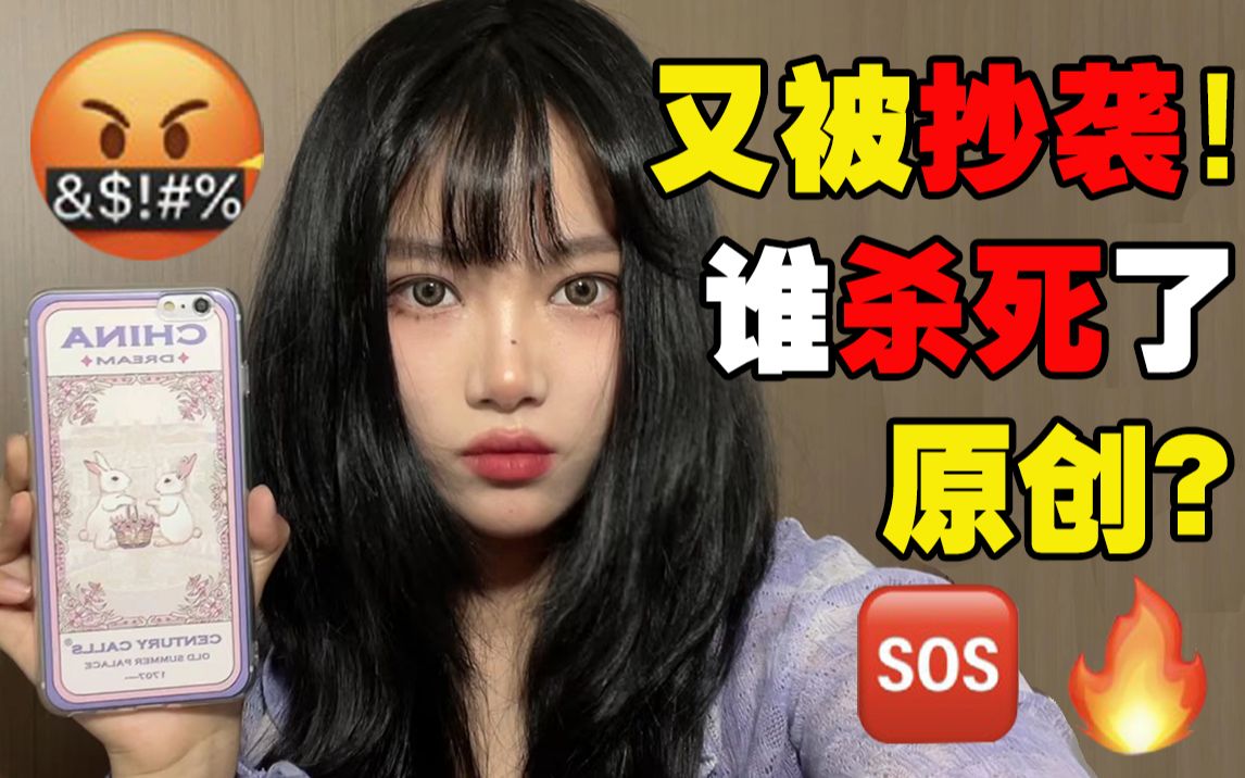 [图]又又又被抄袭！！谁杀死了原创？！