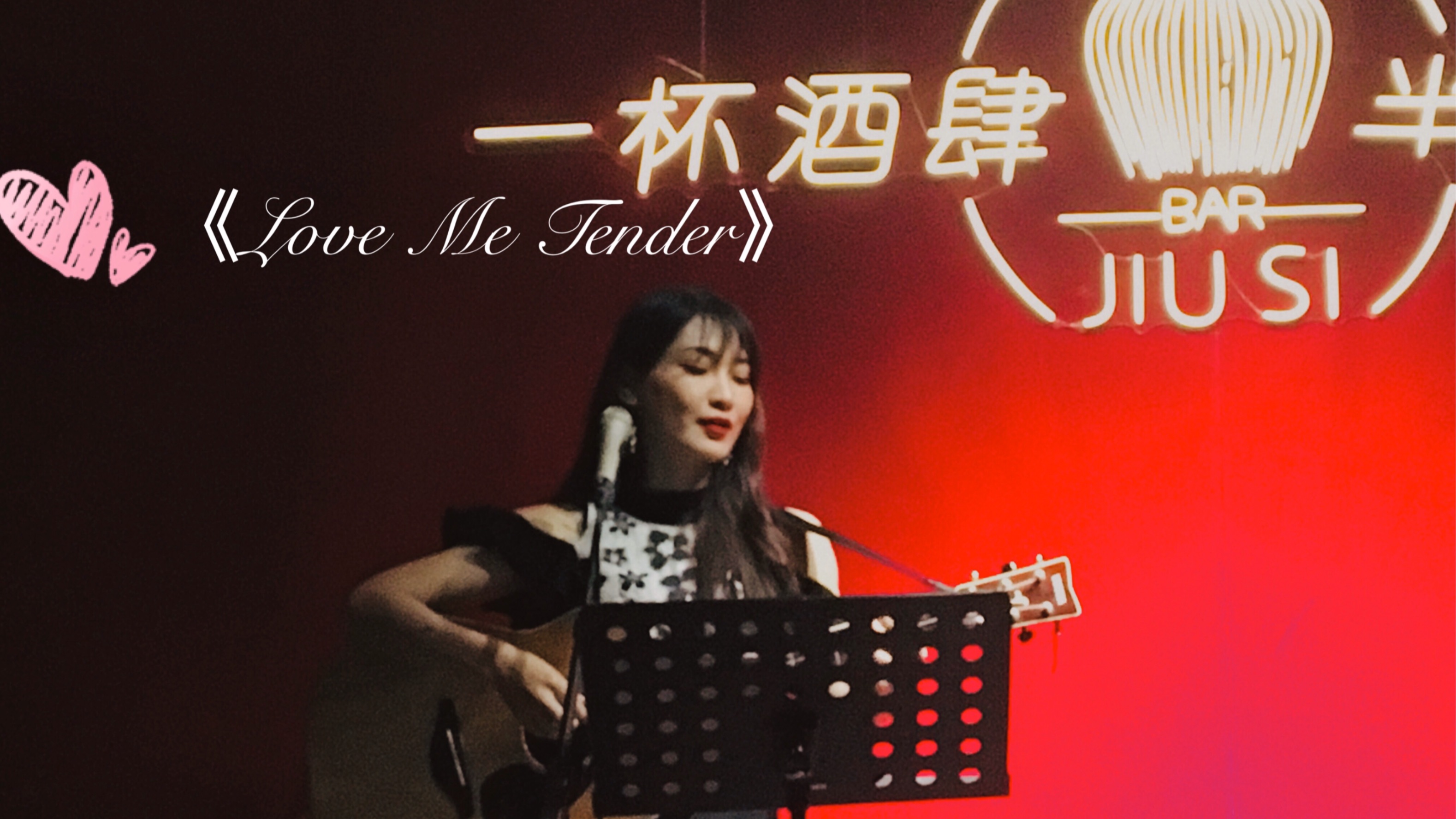 [图]猫王经典《Love Me Tender》温柔女声吉他弹唱