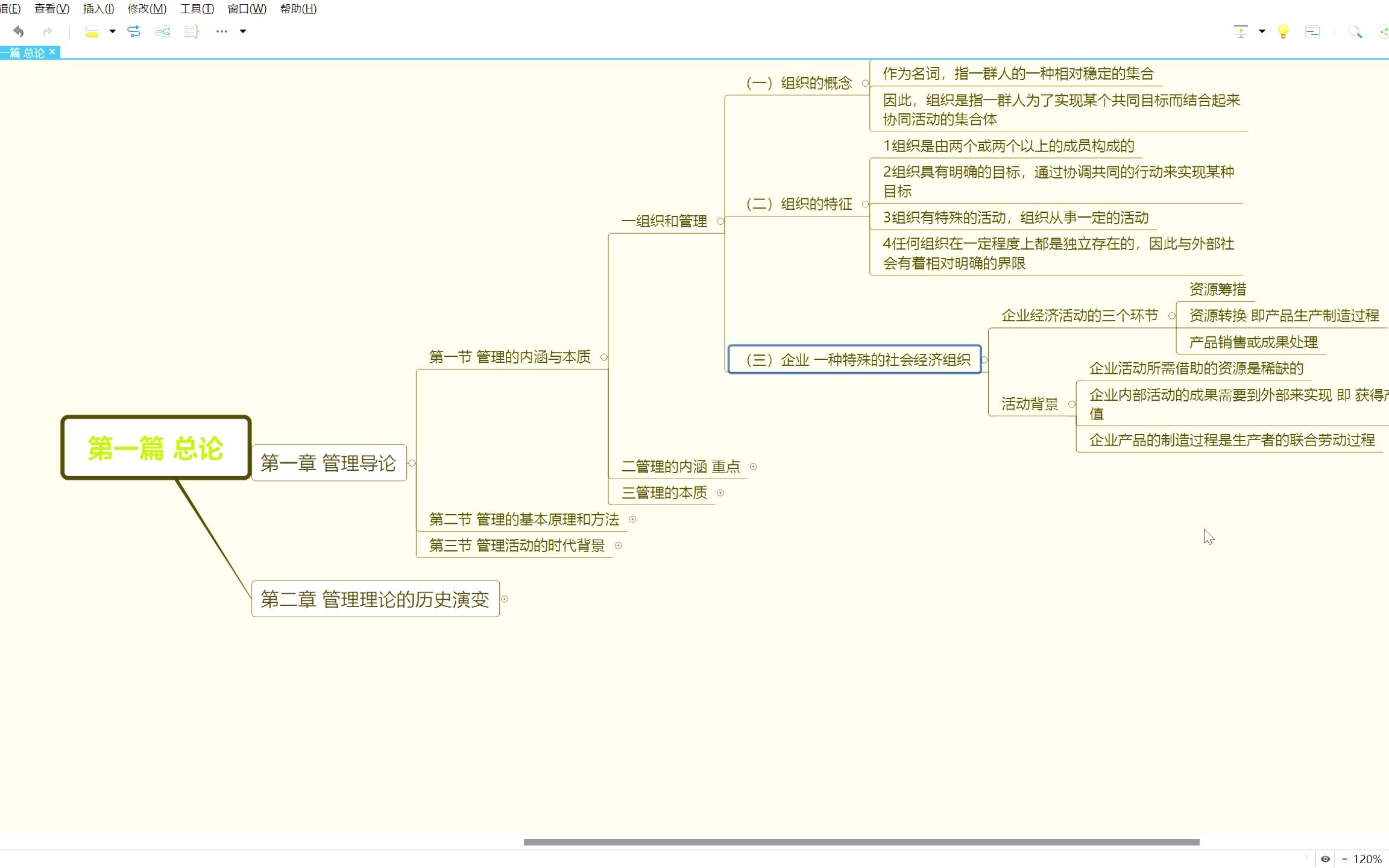 管理学原理第一篇(自己梳理用)哔哩哔哩bilibili