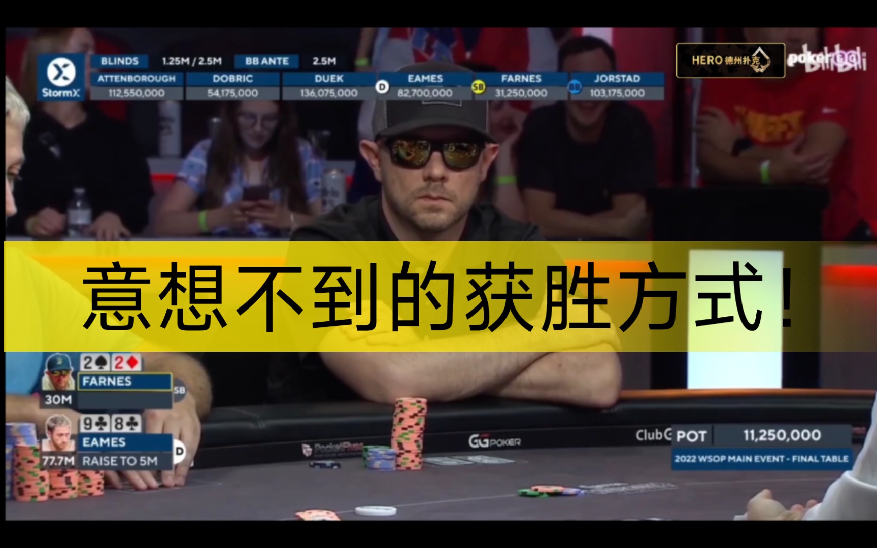 起手AA,是天堂还是地狱?——2022年WSOP主赛事 决赛桌 第四集(总第二十八集)哔哩哔哩bilibili