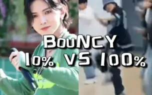 Download Video: 10% VS 100% 清纯美女私下竟是拽萌小孩？【姜吕尚】BOUNCY现场与练习室直拍对比