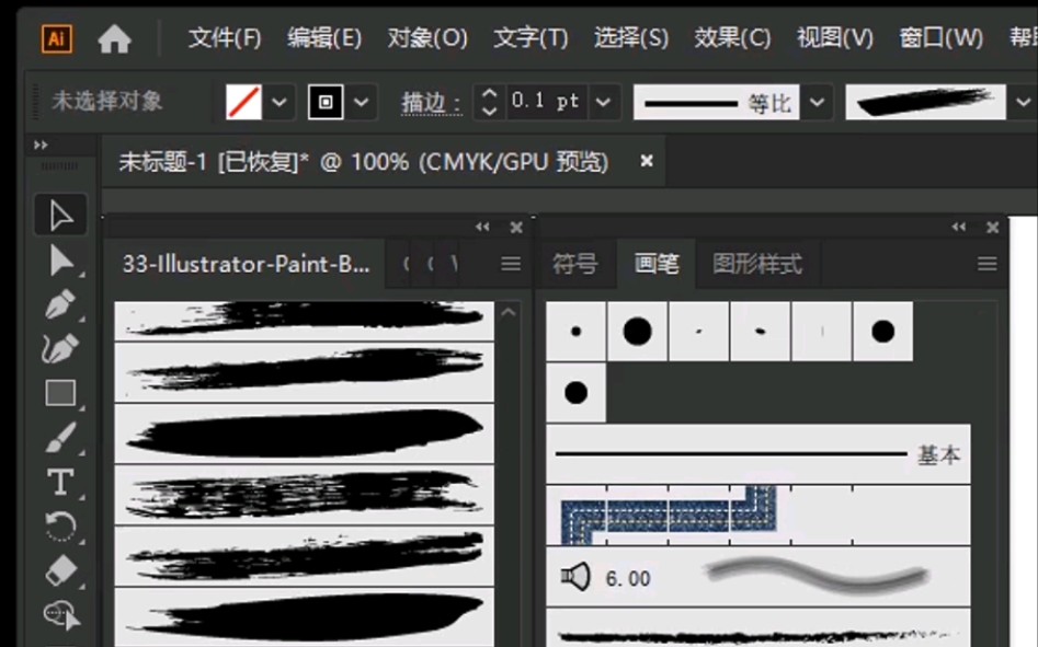 ai毛笔字笔刷