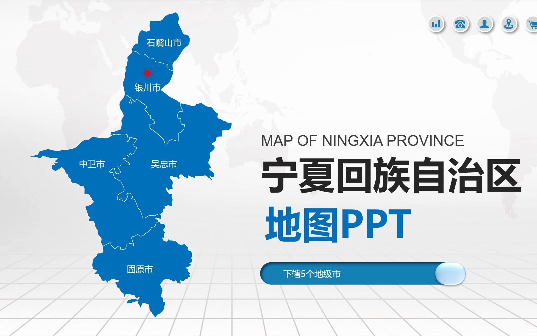 宁夏回族自治区各地市地图PPT介绍模板下载哔哩哔哩bilibili