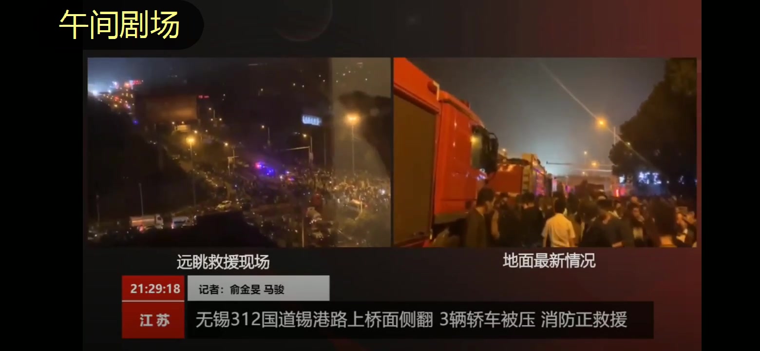 312国道无锡一高架桥垮塌