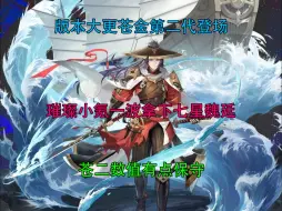 【少年三国志2】版本大更苍二登场，强度有点拉胯