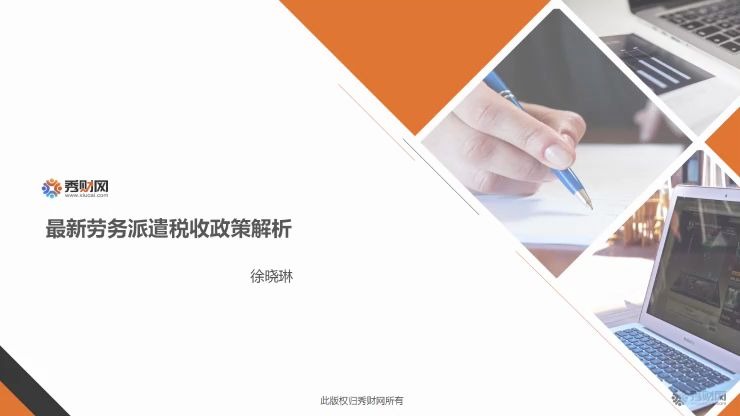 2019最新劳务派遣税收政策解析哔哩哔哩bilibili