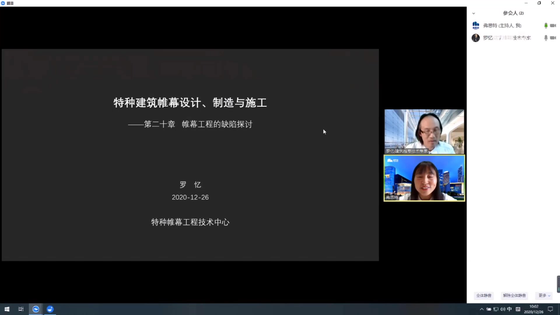 12月26日“弗思特丨罗忆大讲堂”直播分享《帷幕工程的缺陷探讨》哔哩哔哩bilibili