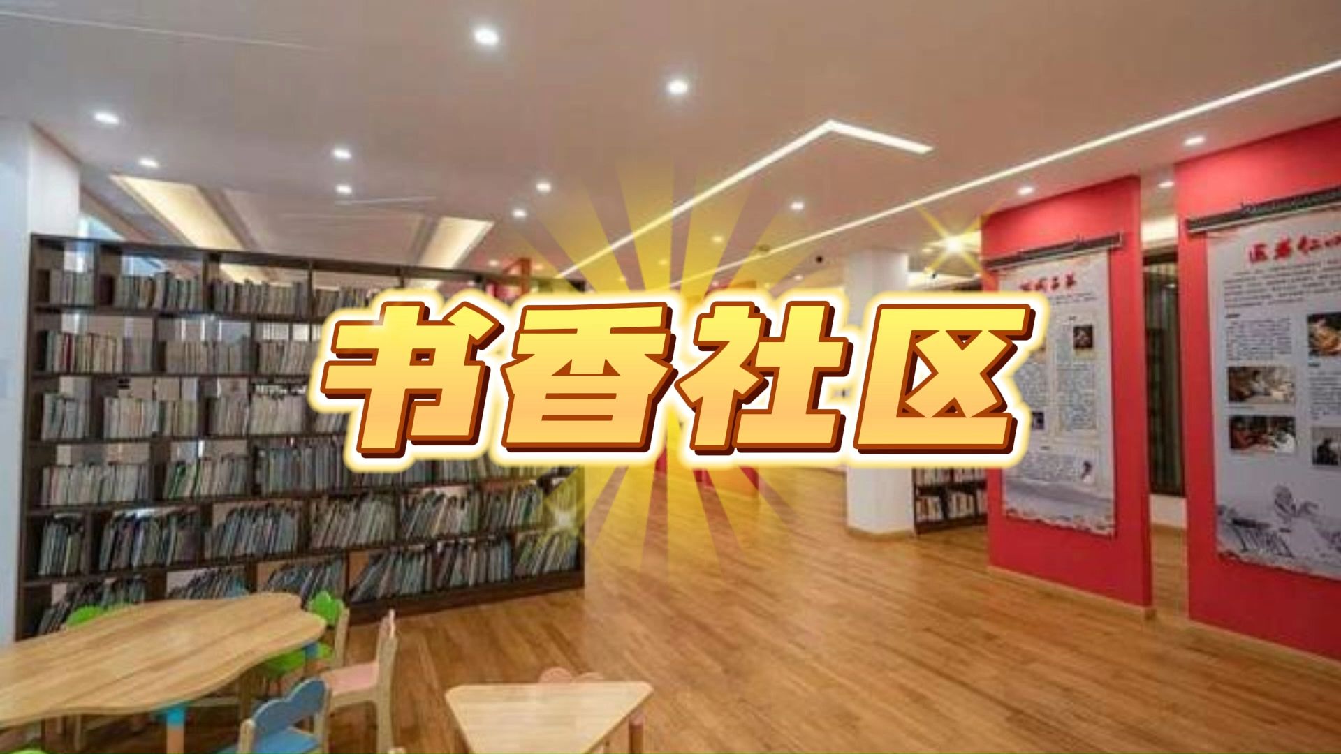 宏泰24小时智能微型图书馆,可以投放在社区各个场地上,快速打造出无数