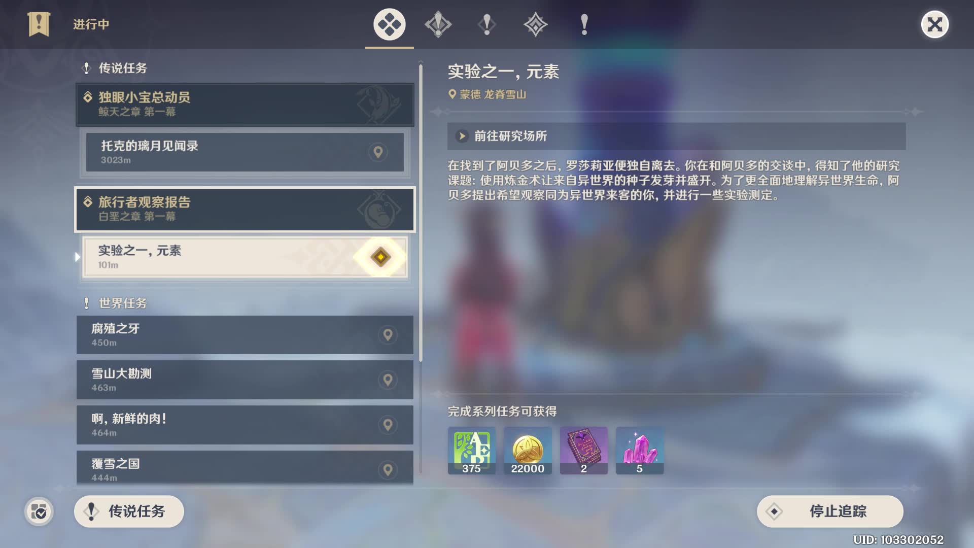 原神龙脊雪山剧情,白垩之章3,旅行者的观察报告,实验之一,元素,打几个