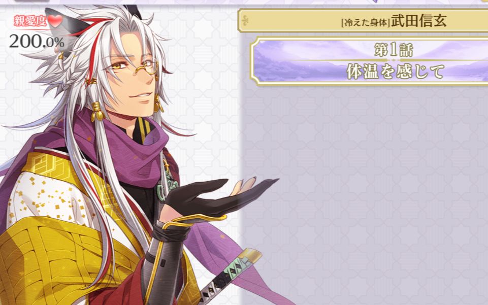 【战刻夜血】武田信玄[冷えた身体]-池五-体温を感じて_哔哩哔哩 (゜