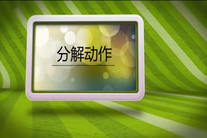 浙江省舞蹈家协会中国舞(幼儿舞蹈)三级考级视频哔哩哔哩bilibili