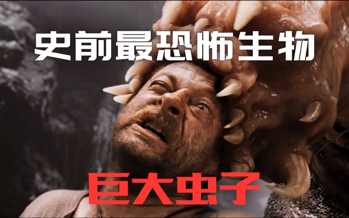 史前最恐怖生物,人类掉入巨大的虫子坑里,他们都能活着出来吗?