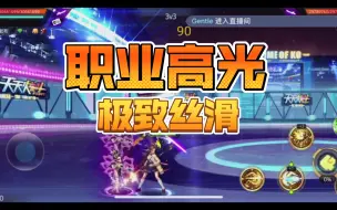 Download Video: 天天炫斗:3V3来自顶级手法的压迫感【一】