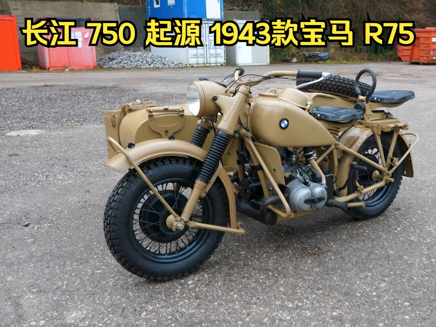 长江750 起源 1943款 BMW R75 750cc 2 缸 ohv 试驾哔哩哔哩bilibili