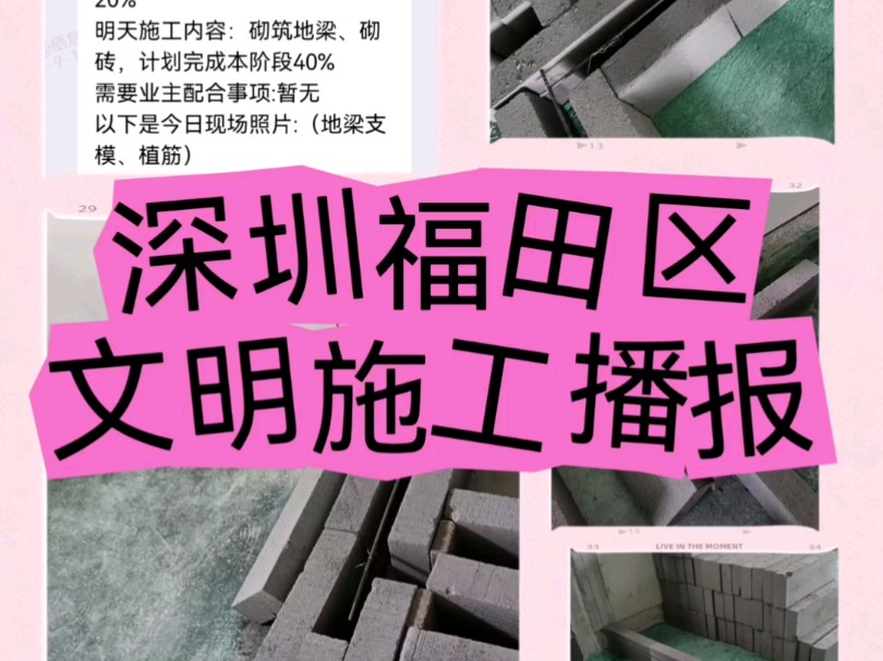 栖息地深圳福田项目新建墙体实拍哔哩哔哩bilibili