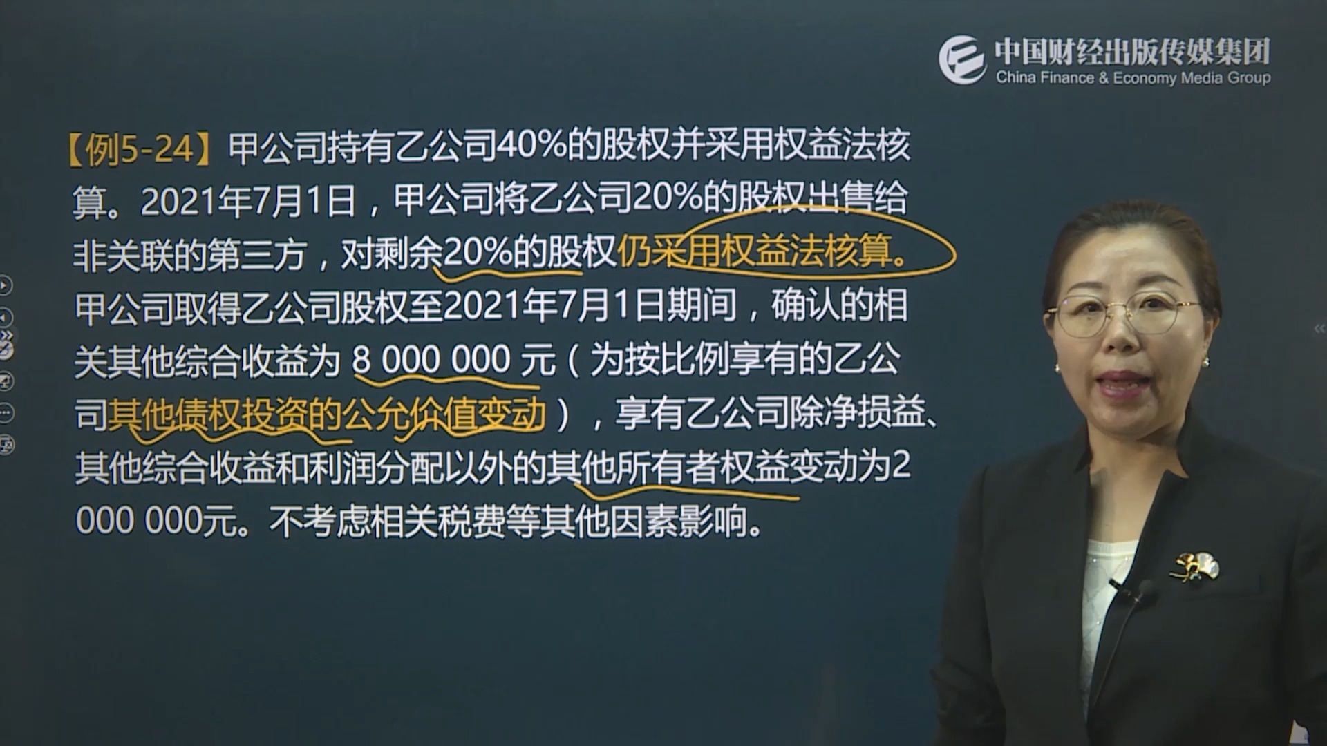 [图]【中级会计职称】中级会计实务第五章——长期股权投资的处置