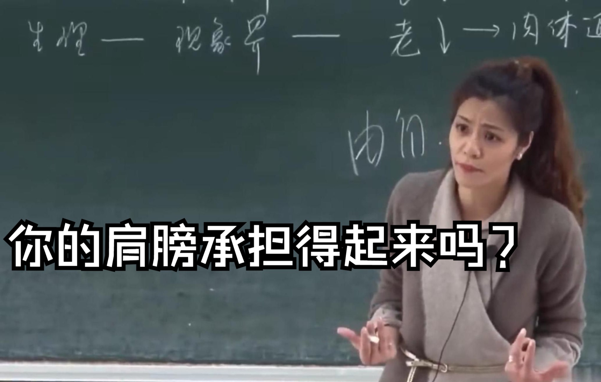 什么样的种子开出什么样的花.你尤其要想清楚,如果你选择的因带来的是最差的恶果,你的肩膀承担起起来吗?哔哩哔哩bilibili