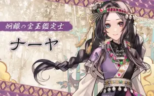 Download Video: 【中字】【乙女新作×中华幻想】茉莉花之炯 天命胤异传