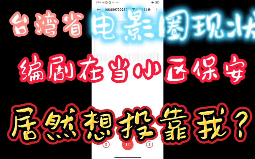 台湾省电影圈现状,听完你应该就懂,现在台湾人怎么了?哔哩哔哩bilibili