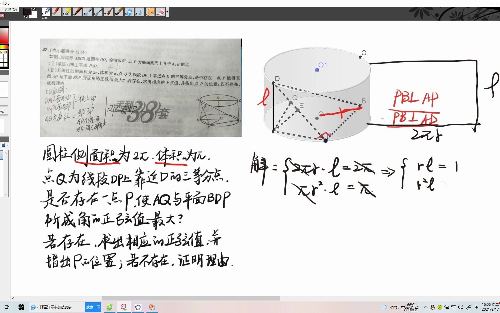 怎样用GGB制作圆柱&向量法与综合法结合解决立几压轴题哔哩哔哩bilibili