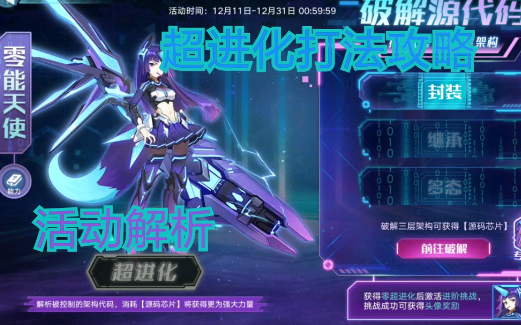 奥拉星手游活动解析&零超进化攻略12.13