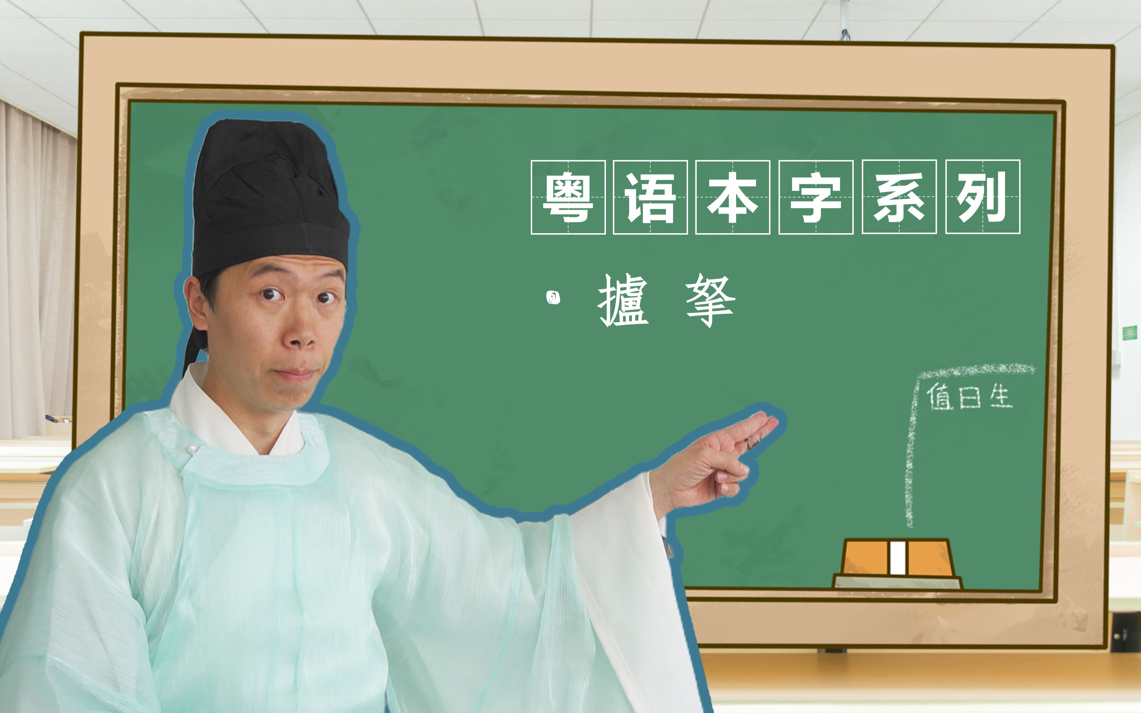 【粤语本字系列】攎嘢+拏嘢哔哩哔哩bilibili