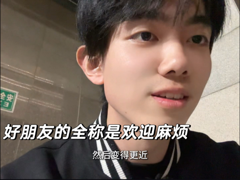 好朋友的全称是欢迎麻烦-圈宁CeoxNim-圈宁CeoxNim-哔哩哔哩视频