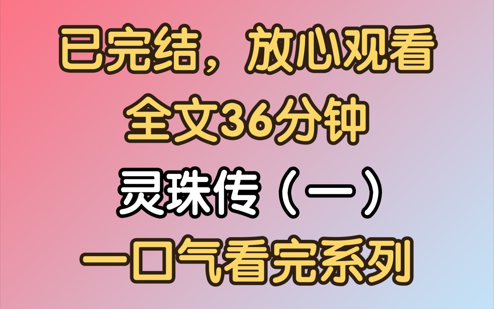 [图]【完结文】道观倒闭以后，我开了个鬼屋。里面的鬼全是我亲自抓来的。