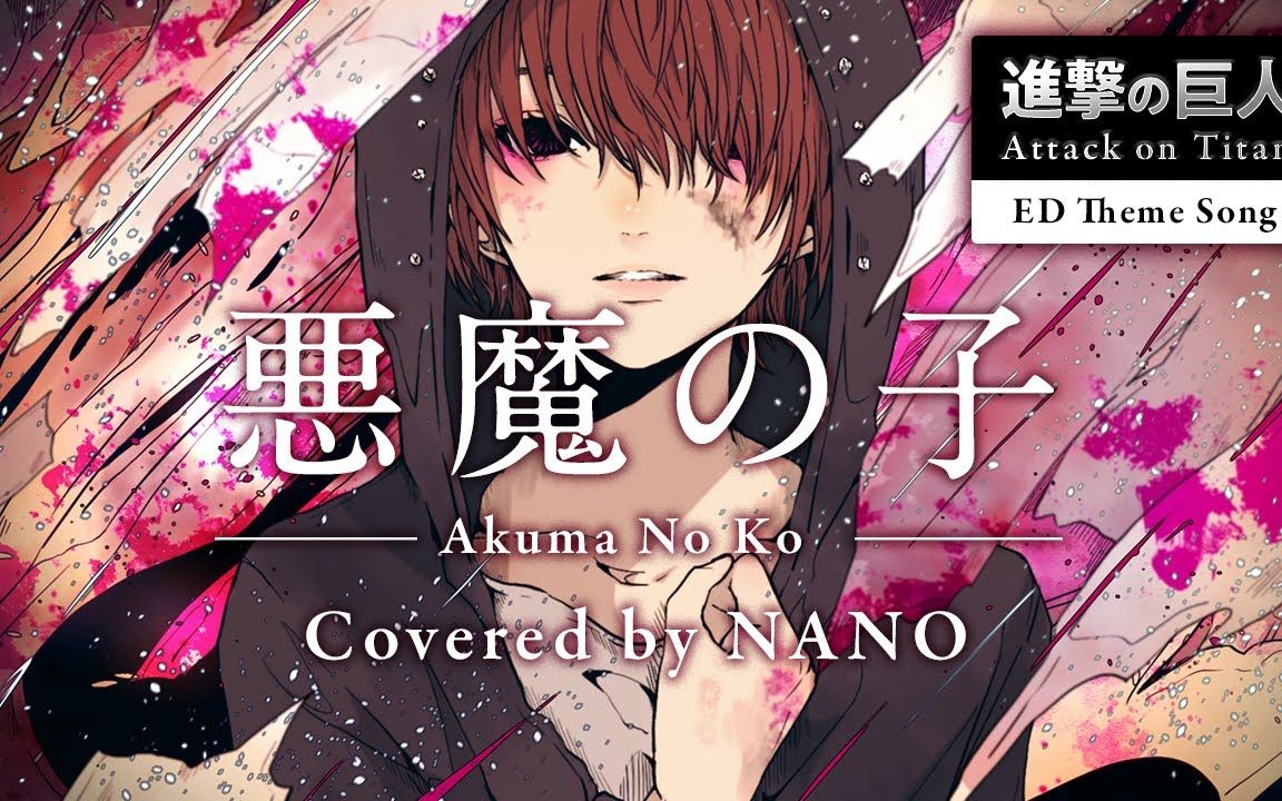 [图]【進撃の巨人】『悪魔の子/Akuma No Ko』を英語で歌ってみた。【English Cover by NANO】