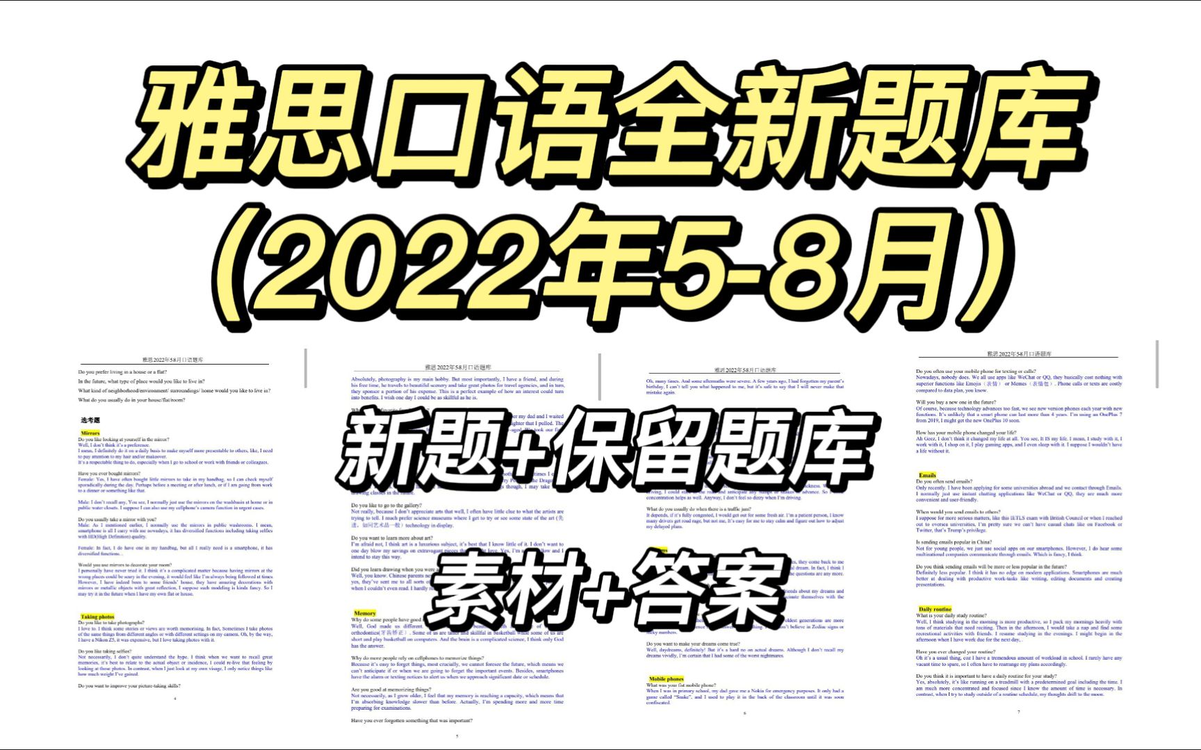 【雅思口语全新题库】2022年58月雅思口语全新题库 / 高分素材 / 高清可打印!!哔哩哔哩bilibili