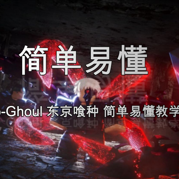 Project ghoul CCG全部武器演示_哔哩哔哩_bilibili