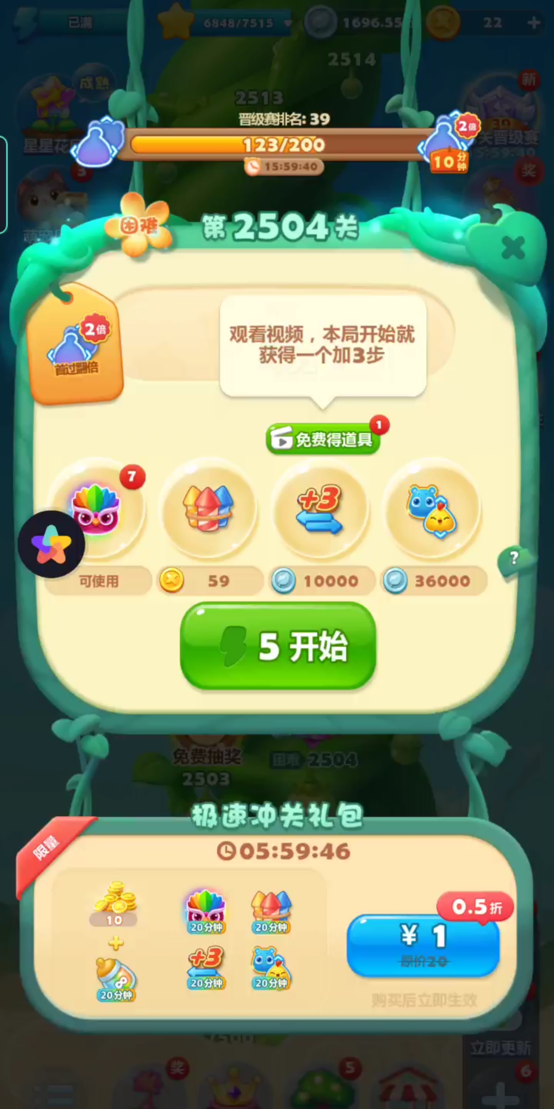 [开心消消乐]2504关三星哔哩哔哩bilibili开心消消乐